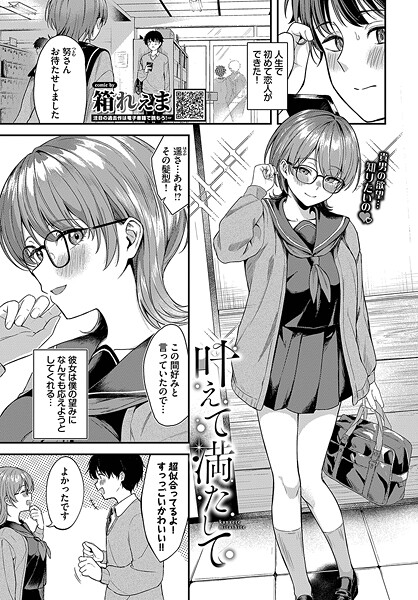 叶えて満たして/箱れぇま コミックバベル編集部/文苑堂  エロ画像3447