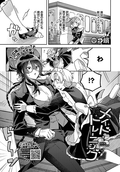 メイド・トレーニング/づ蛸 コミックバベル編集部/文苑堂  エロ画像3452