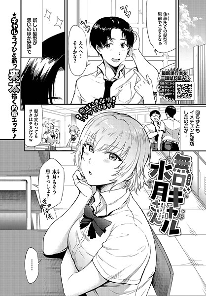 無口ギャル水月さん/来太 コミックバベル編集部/文苑堂  エロ画像3453