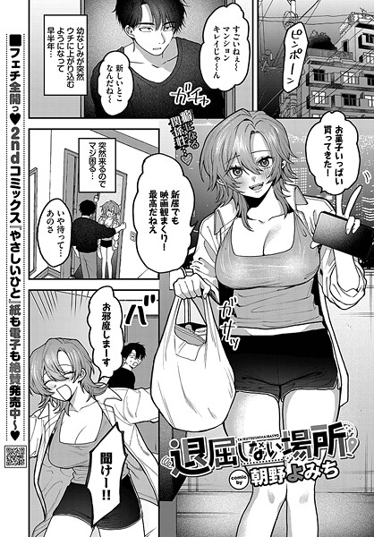 退屈しない場所/朝野よみち コミックバベル編集部/文苑堂  エロ画像3457
