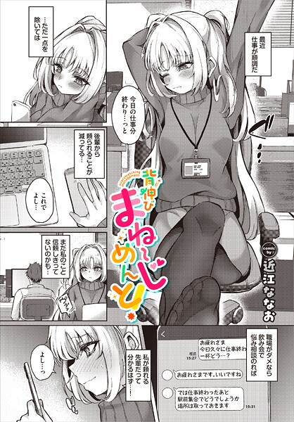 背伸びまねーじめんと！/近江ななお コミックバベル編集部/文苑堂  エロ画像3507