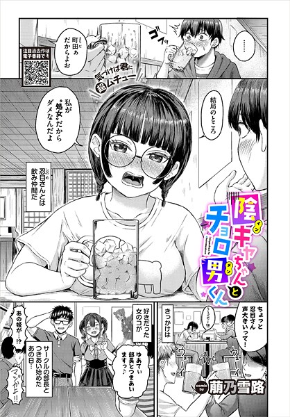陰キャちゃんとチョロ男（メン）くん/萠乃雪路 コミックバベル編集部/文苑堂  エロ画像3512