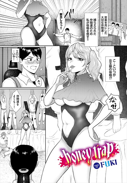 honey trap/FUKI コミックバベル編集部/文苑堂  エロ画像3525