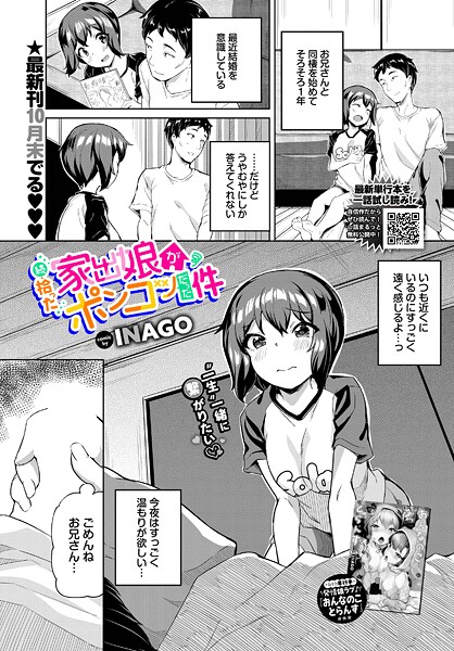 続 拾った家出娘がポンコツだった件/INAGO コミックバベル編集部/文苑堂  エロ画像3562