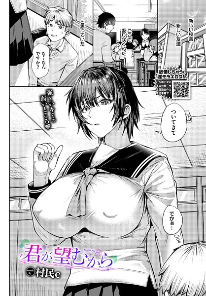 君が望むから/村民c コミックバベル編集部/文苑堂  エロ画像3565