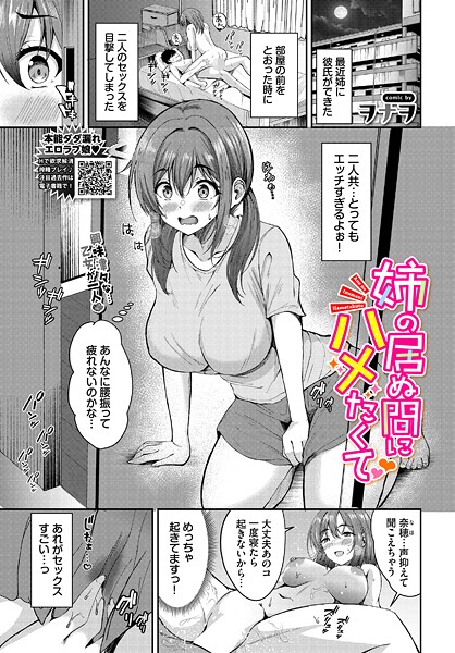 姉の居ぬ間にハメたくて/ヲナヲ コミックバベル編集部/文苑堂  エロ画像3569