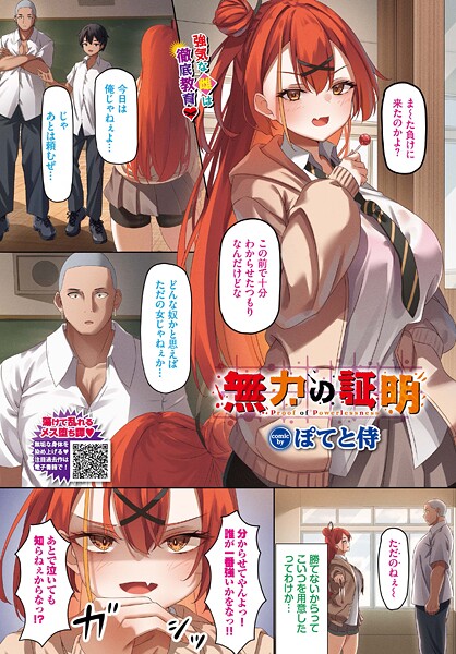 無力の証明/ぽてと侍 コミックバベル編集部/文苑堂  エロ画像3572