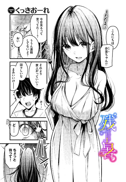 残暑/くっきおーれ コミックバベル編集部/文苑堂  エロ画像3578