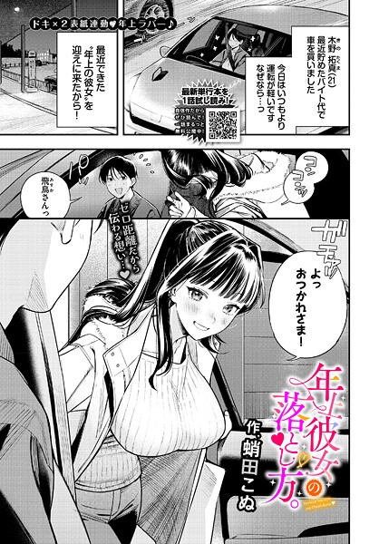 年上彼女の落とし方。/蛸田こぬ コミックバベル編集部/文苑堂  エロ画像3808