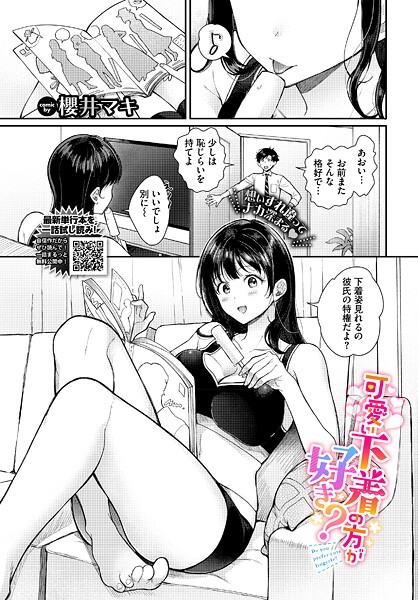 可愛い下着の方が好き？/櫻井マキ コミックバベル編集部/文苑堂  エロ画像3822