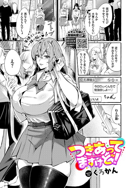 つきあってますけど！/くろかん コミックバベル編集部/文苑堂  エロ画像3832