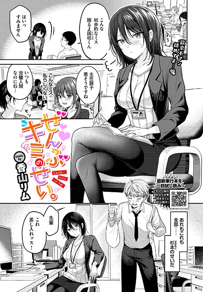 ぜんぶキミのせい。/香山リム コミックバベル編集部/文苑堂  エロ画像3888