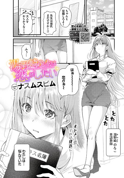 湯野崎先生は恋がしたい/ナスムスビム コミックバベル編集部/文苑堂  エロ画像3890