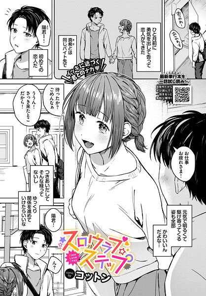 スロウラブステップ/コットン コミックバベル編集部/文苑堂  エロ画像3958
