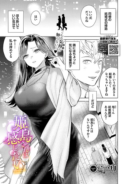 姫島さんは感じたい/こーり コミックバベル編集部/文苑堂  エロ画像4020