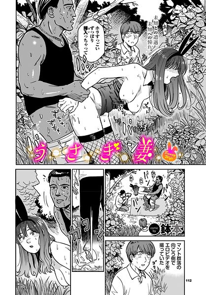 うさぎ妻/鉢本 コミックバベル編集部/文苑堂  エロ画像4058