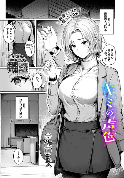 キミの声色/佐藤ミズ コミックバベル編集部/文苑堂  エロ画像4068