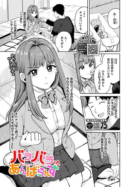 バラバラあんばらんす/蟻乃 コミックバベル編集部/文苑堂  エロ画像4071