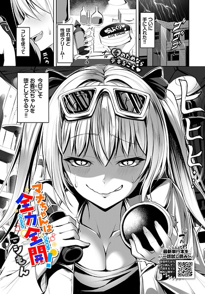 マナちゃんは全力全開！/シもん コミックバベル編集部/文苑堂  エロ画像4078