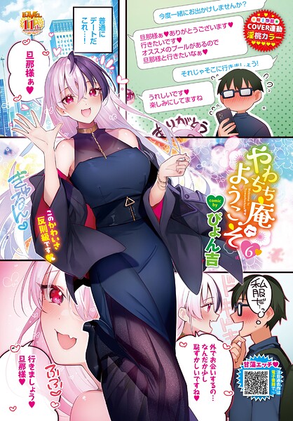 やわちち庵へようこそ6/ぴょん吉 コミックバベル編集部/文苑堂  エロ画像4119