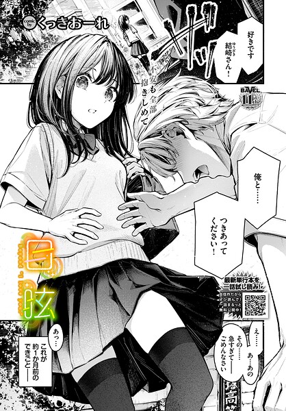 目眩/くっきおーれ コミックバベル編集部/文苑堂  エロ画像4122