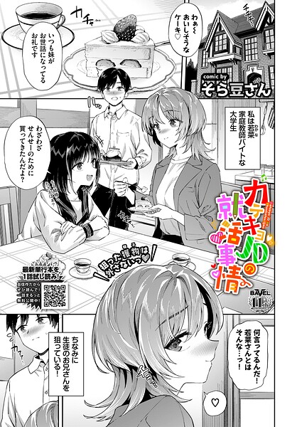 カテキョJDの就活事情/そら豆さん コミックバベル編集部/文苑堂  エロ画像4124