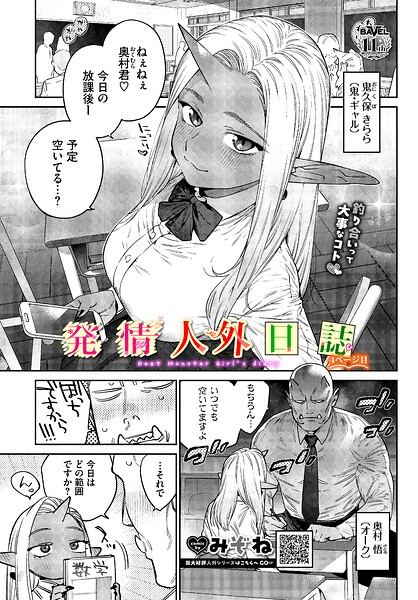 発情人外日誌 4ページ目/みぞね コミックバベル編集部/文苑堂  エロ画像4130