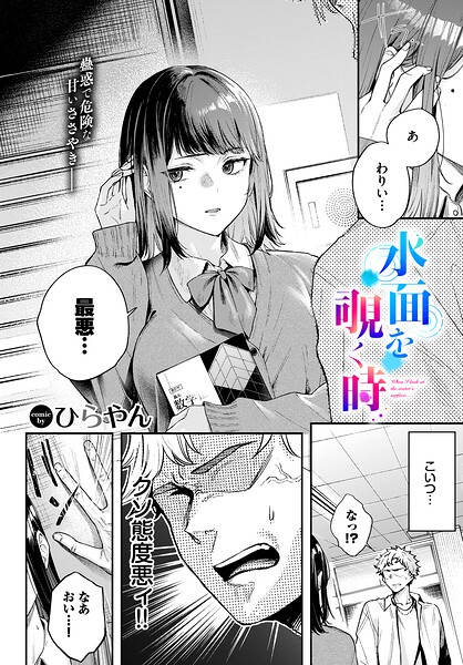 水面を覗く時/ひらやん コミックバベル編集部/文苑堂  エロ画像4181