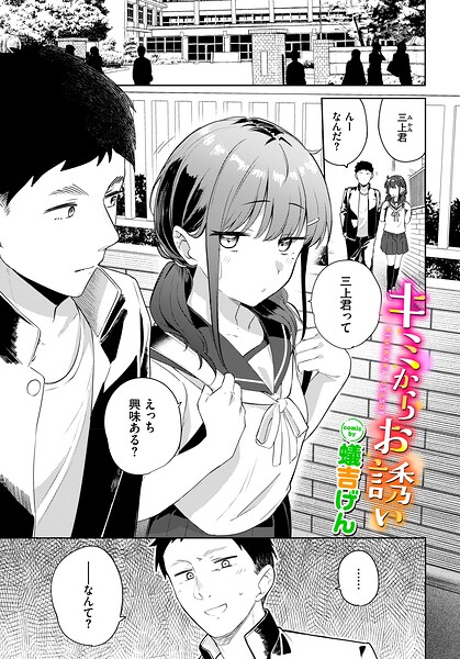 キミからお誘い/蟻吉げん コミックバベル編集部/文苑堂  エロ画像4243
