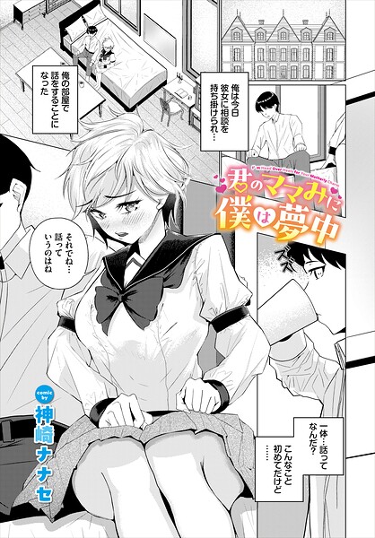 君のママみに僕は夢中/神崎ナナセ コミックバベル編集部/文苑堂  エロ画像4291