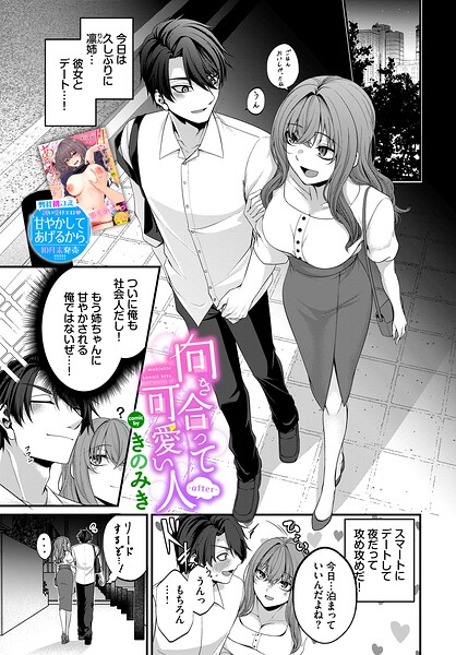 向き合って可愛い人-after-/きのみき コミックバベル編集部/文苑堂  エロ画像4361