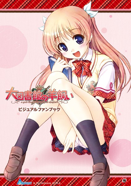 大図書館の羊飼い ビジュアルファンブック/テックジャイアン編集部/KADOKAWA  エロ画像3233