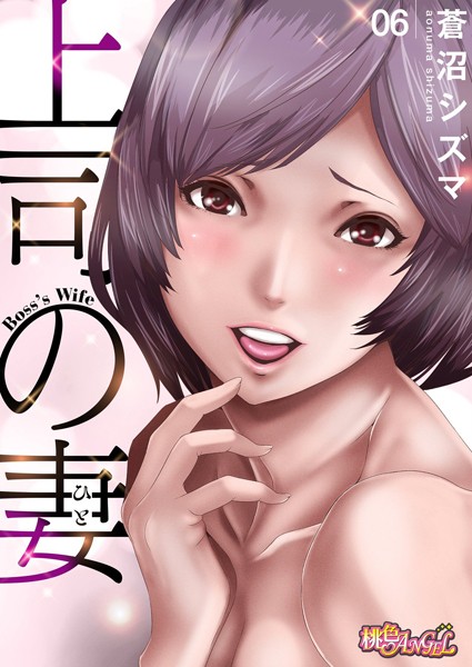 上司の妻（フルカラー） 6/蒼沼シズマ/シーモアコミックス  エロ画像4413
