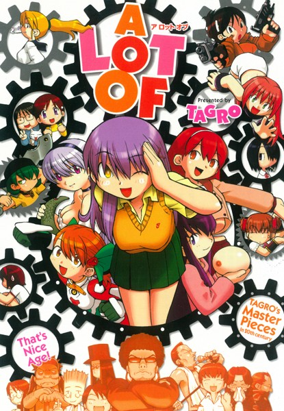 A LOT OF/TAGRO/ゴマブックス  エロ画像2676