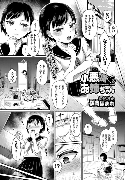 小悪魔 お姉ちゃん/篠岡ほまれ コミックバベル編集部/文苑堂  エロ画像657