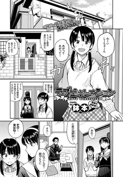 ラブゼネレーション/鉢本 コミックバベル編集部/文苑堂  エロ画像696