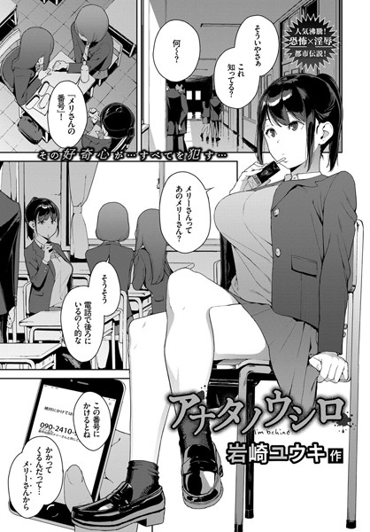 アナタノウシロ/岩崎ユウキ コミックバベル編集部/文苑堂  エロ画像710