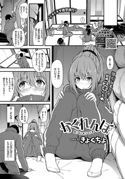 かくれんぼ/きょくちょ コミックバベル編集部/文苑堂  エロ画像773