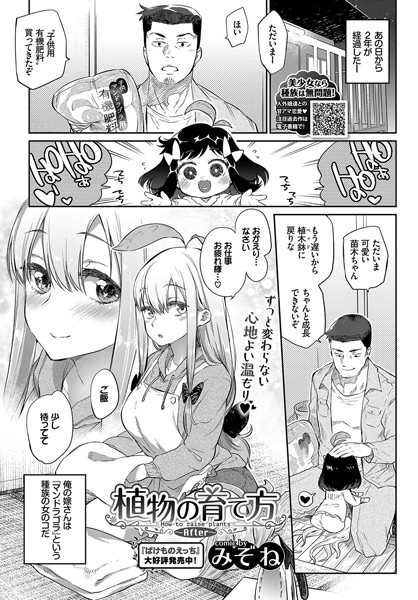 植物の育て方〜After〜/みぞね コミックバベル編集部/文苑堂  エロ画像779