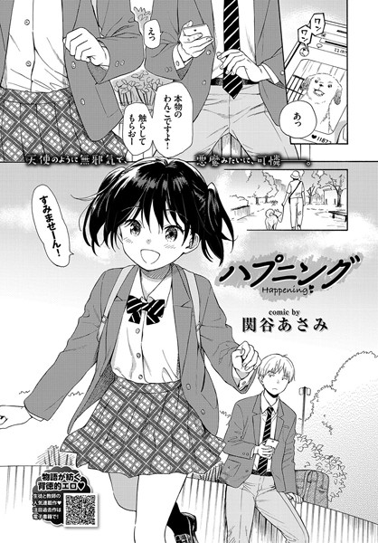 ハプニング/関谷あさみ コミックバベル編集部/文苑堂  エロ画像1038