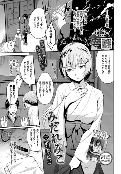 みだれみこ/羽原ヒロ コミックバベル編集部/文苑堂  エロ画像1056