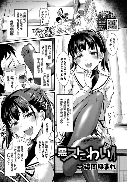 黒ストこわい/篠岡ほまれ コミックバベル編集部/文苑堂  エロ画像1071