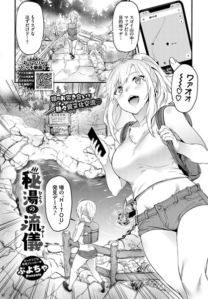 秘湯の流儀/ぷよちゃ コミックバベル編集部/文苑堂  エロ画像1125