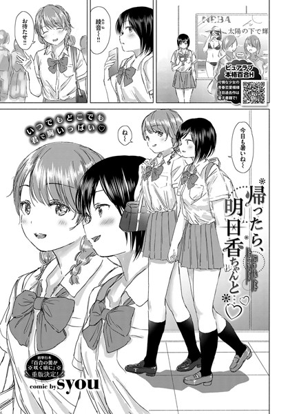 帰ったら、明日香ちゃんと…/syou コミックバベル編集部/文苑堂  エロ画像1129