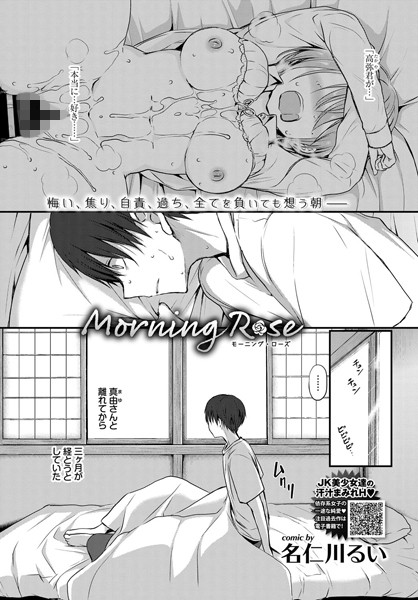 Morning Rose/名仁川るい コミックバベル編集部/文苑堂  エロ画像1130