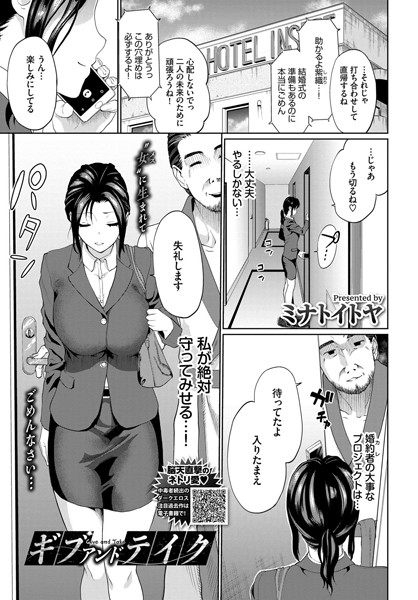 ギブアンドテイク/ミナトイトヤ コミックバベル編集部/文苑堂  エロ画像1131