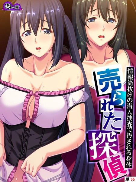 売られた探偵 〜情報筒抜けの潜入捜査で汚される身体〜 （単話） 最終話/悶々堂/悶々堂  エロ画像8334