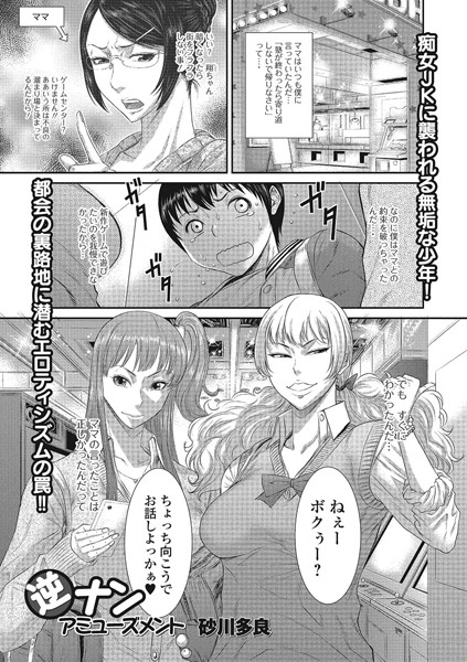 逆ナンアミューズメント/砂川多良/一水社  エロ画像11