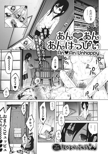 あんあん あんはっぴぃ/知るかバカうどん/一水社  エロ画像79
