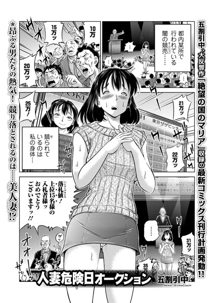 人妻危険日オークション/五割引中/一水社  エロ画像308